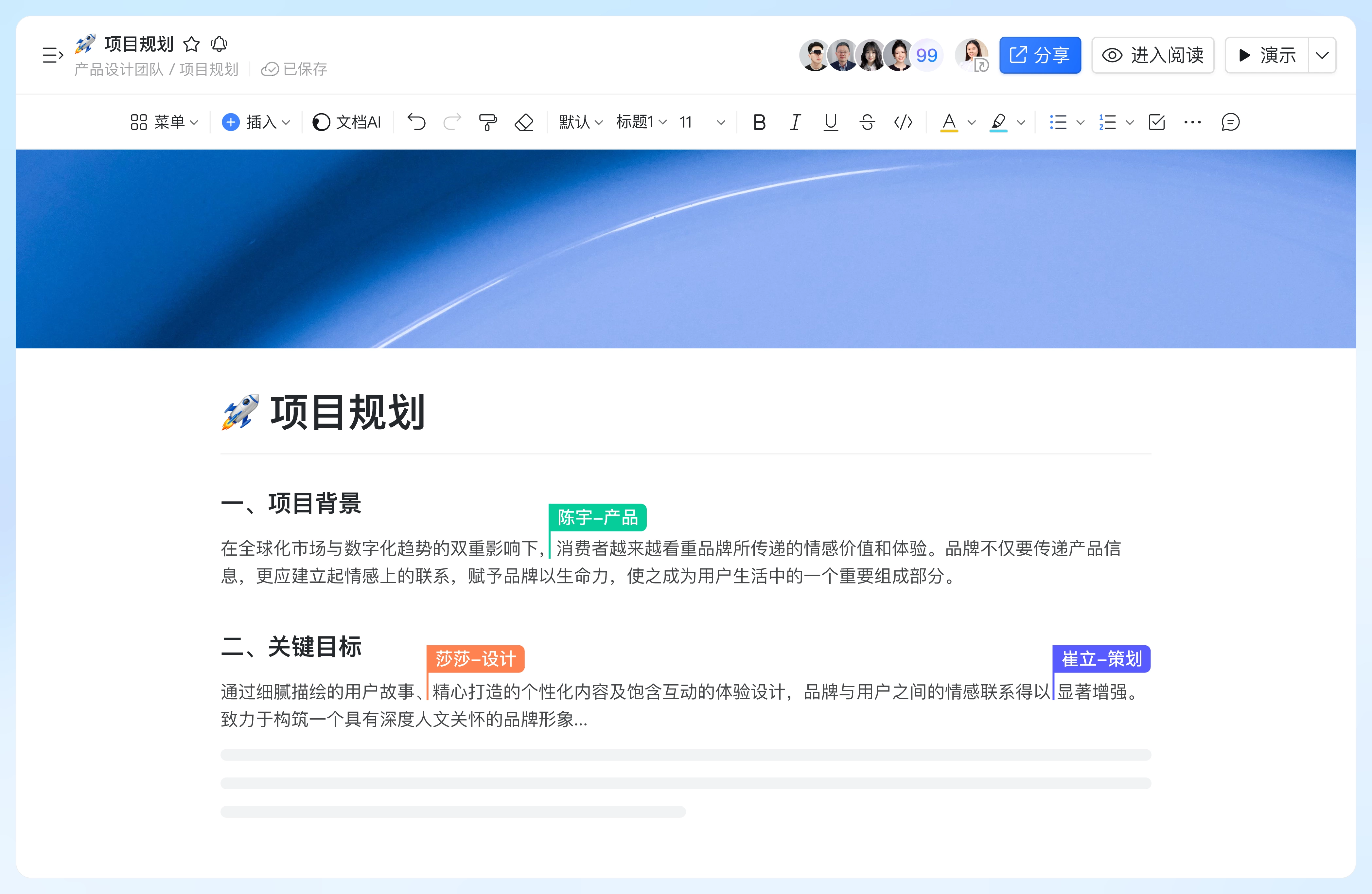 AI 原生办公界面